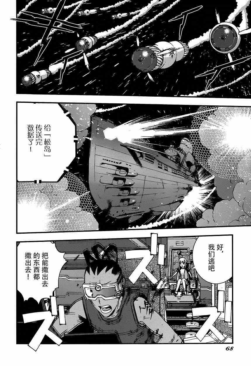 《苍蓝钢铁的琶音》漫画最新章节第60话免费下拉式在线观看章节第【10】张图片