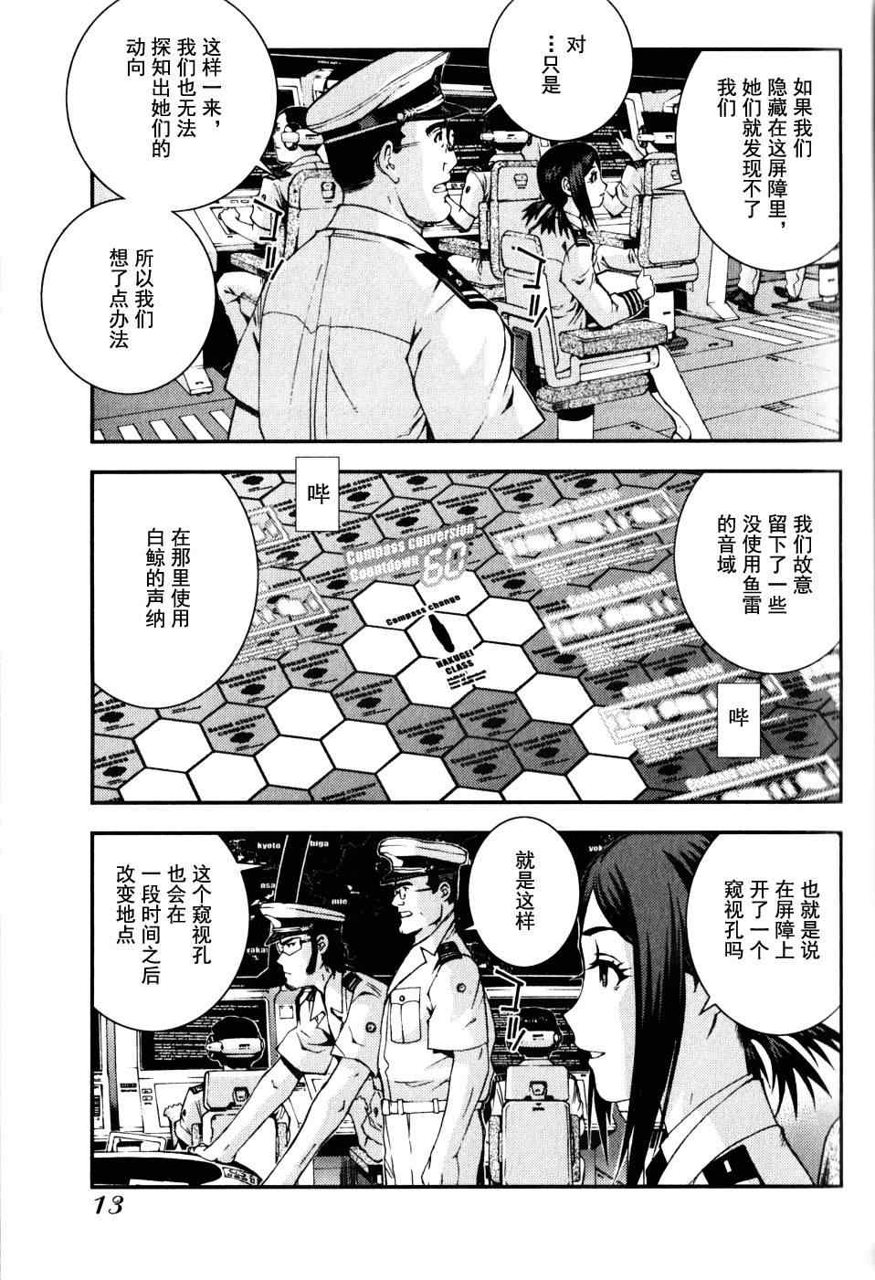 《苍蓝钢铁的琶音》漫画最新章节第12话免费下拉式在线观看章节第【13】张图片