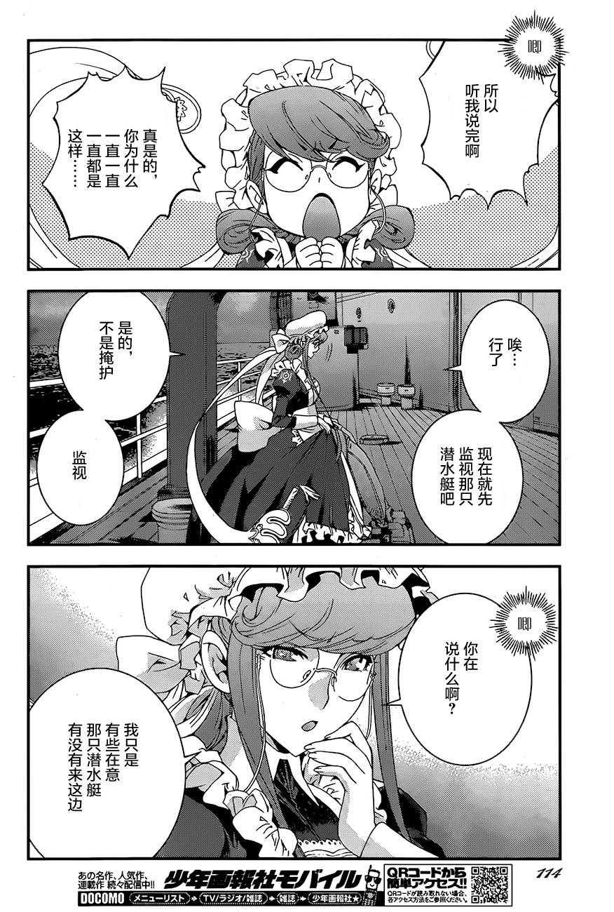 《苍蓝钢铁的琶音》漫画最新章节第78话免费下拉式在线观看章节第【8】张图片