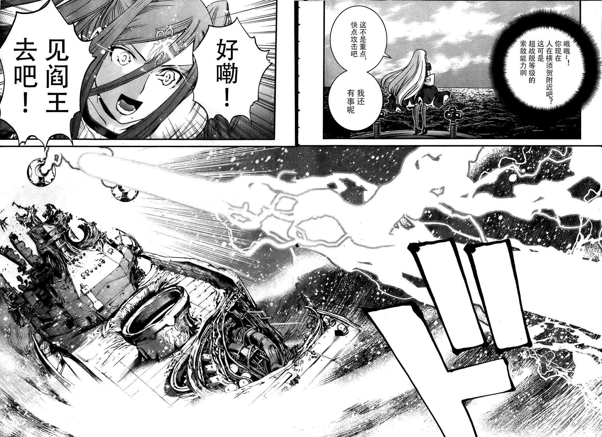 《苍蓝钢铁的琶音》漫画最新章节第40话免费下拉式在线观看章节第【16】张图片