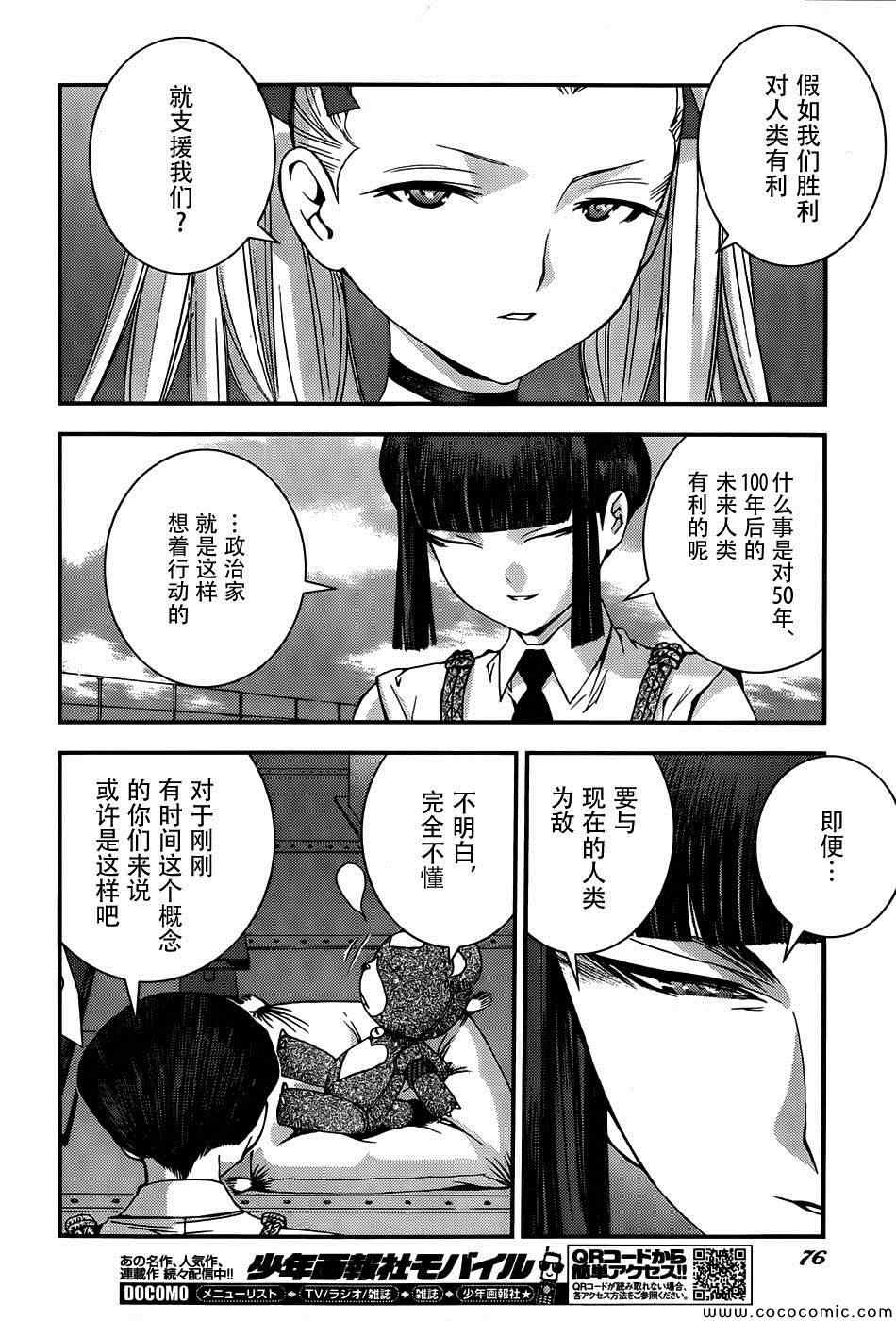 《苍蓝钢铁的琶音》漫画最新章节第49话免费下拉式在线观看章节第【25】张图片