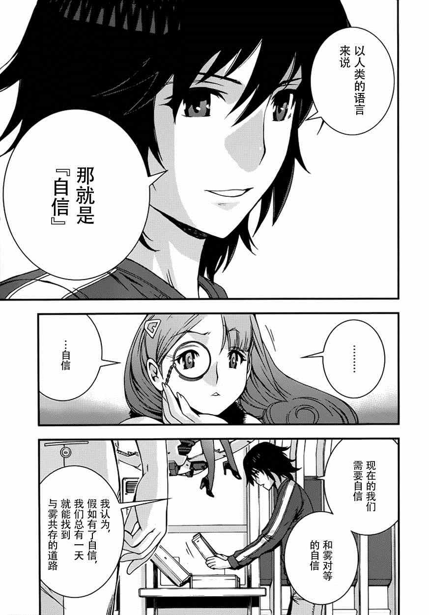 《苍蓝钢铁的琶音》漫画最新章节第56话免费下拉式在线观看章节第【10】张图片