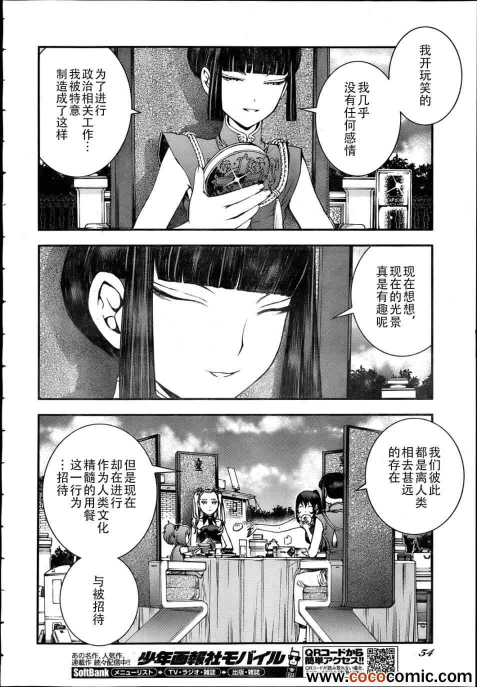 《苍蓝钢铁的琶音》漫画最新章节第44话免费下拉式在线观看章节第【25】张图片