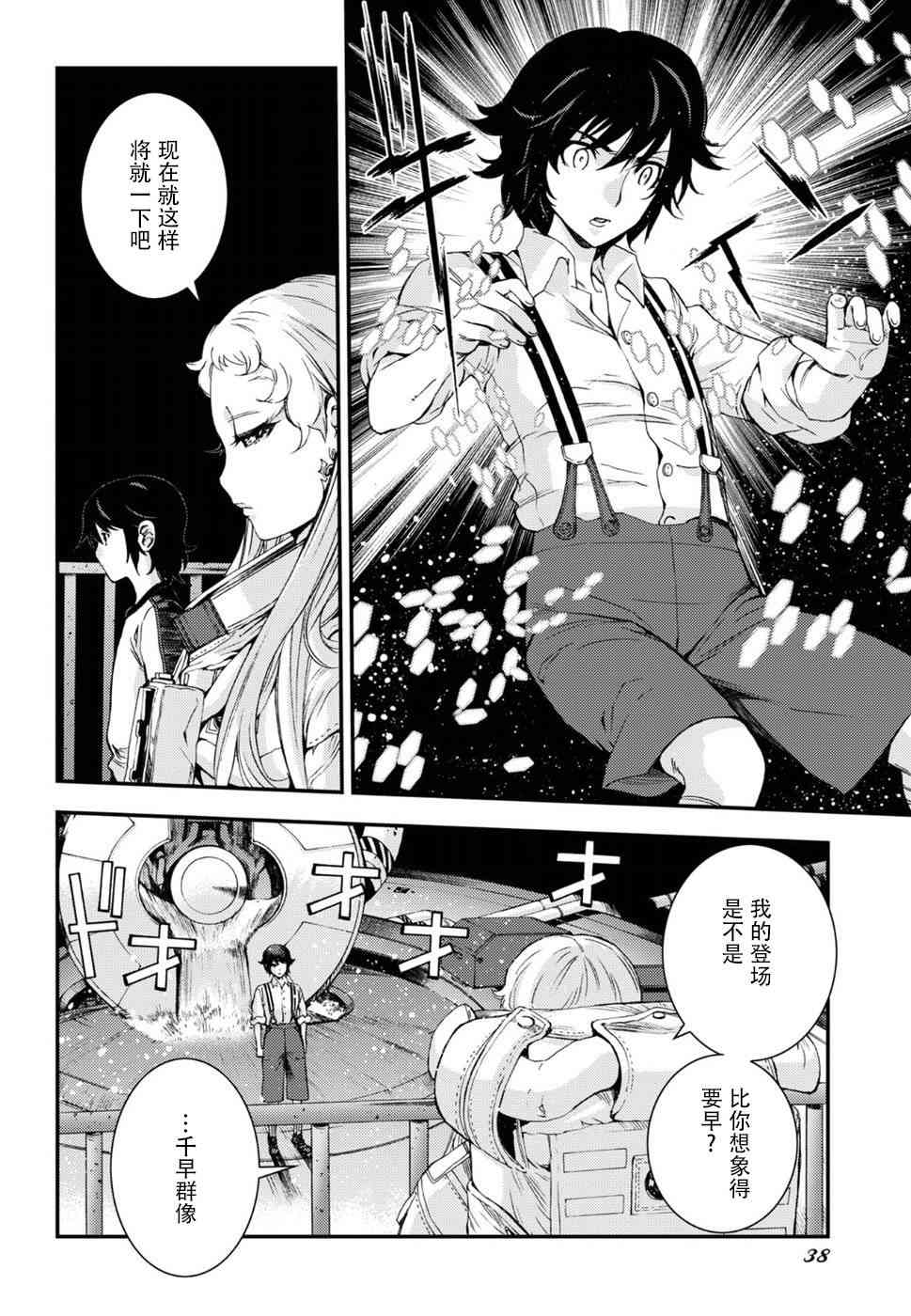 《苍蓝钢铁的琶音》漫画最新章节第95话免费下拉式在线观看章节第【2】张图片