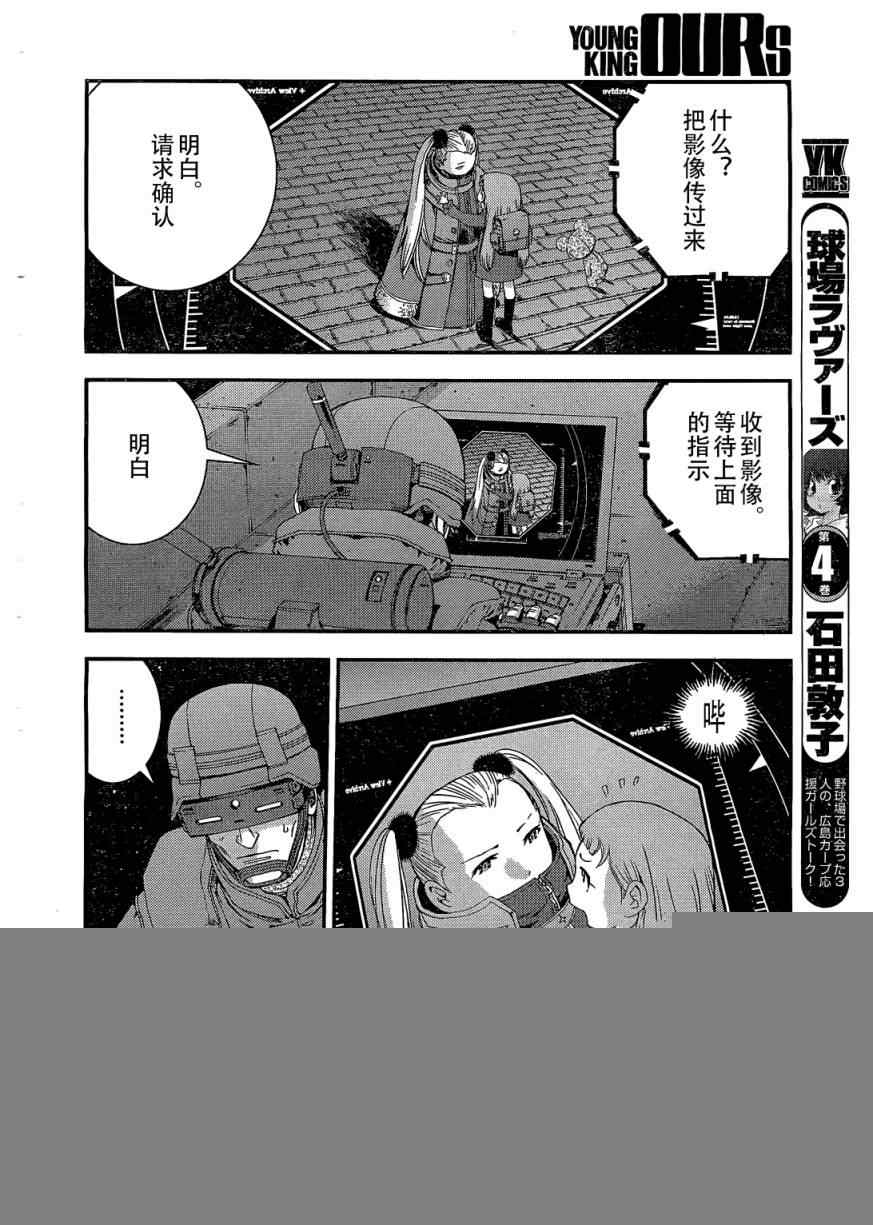 《苍蓝钢铁的琶音》漫画最新章节第27话免费下拉式在线观看章节第【26】张图片