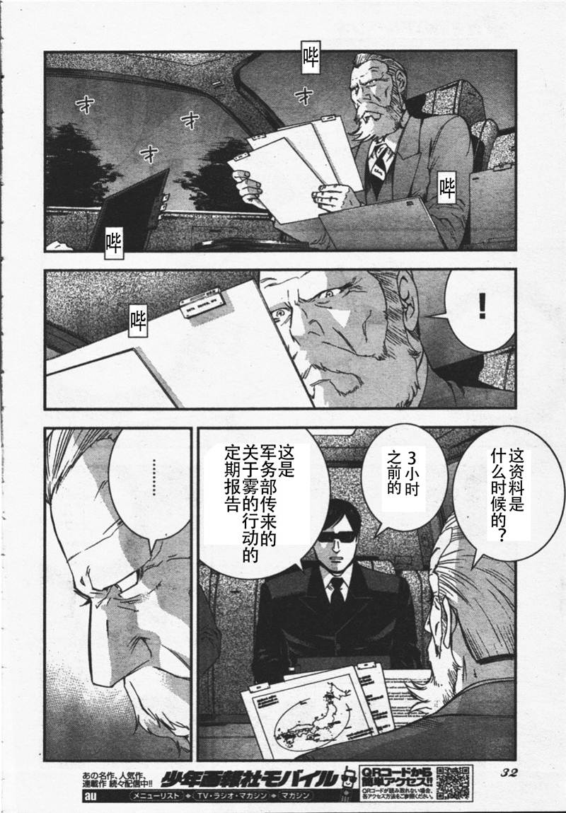 《苍蓝钢铁的琶音》漫画最新章节第26话免费下拉式在线观看章节第【27】张图片