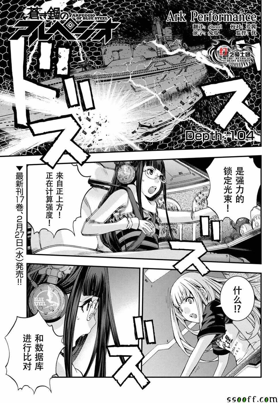 《苍蓝钢铁的琶音》漫画最新章节第104话免费下拉式在线观看章节第【2】张图片