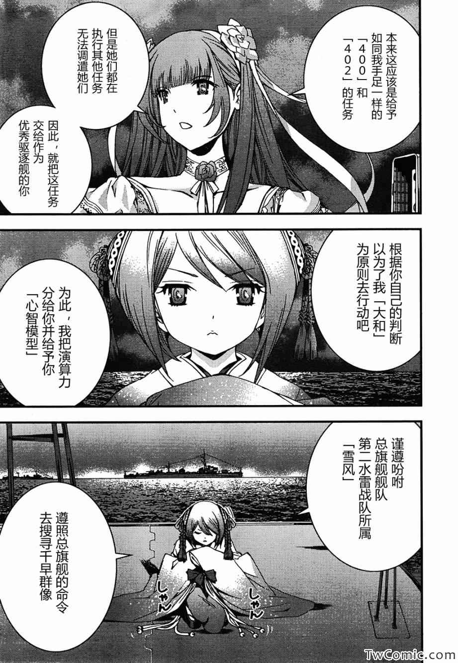 《苍蓝钢铁的琶音》漫画最新章节第48话免费下拉式在线观看章节第【29】张图片