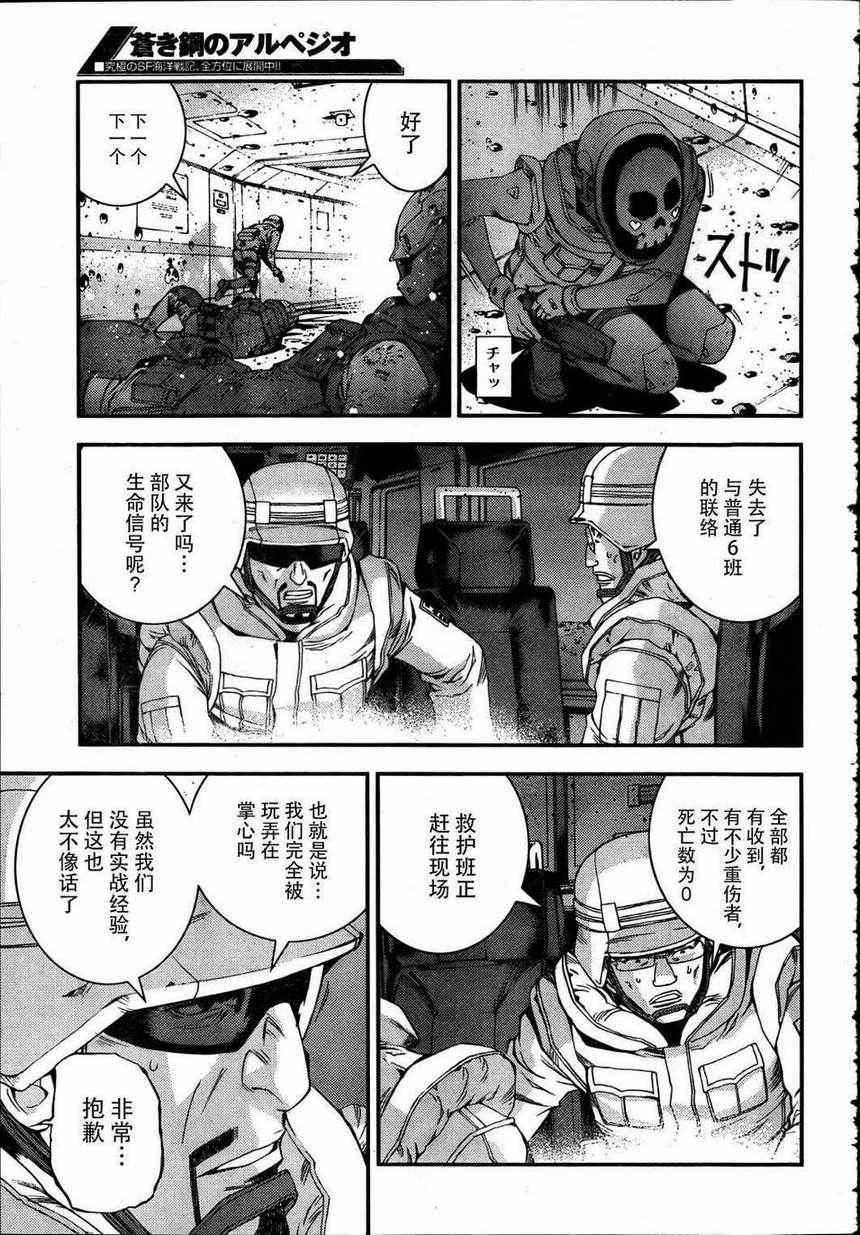 《苍蓝钢铁的琶音》漫画最新章节第33话免费下拉式在线观看章节第【5】张图片