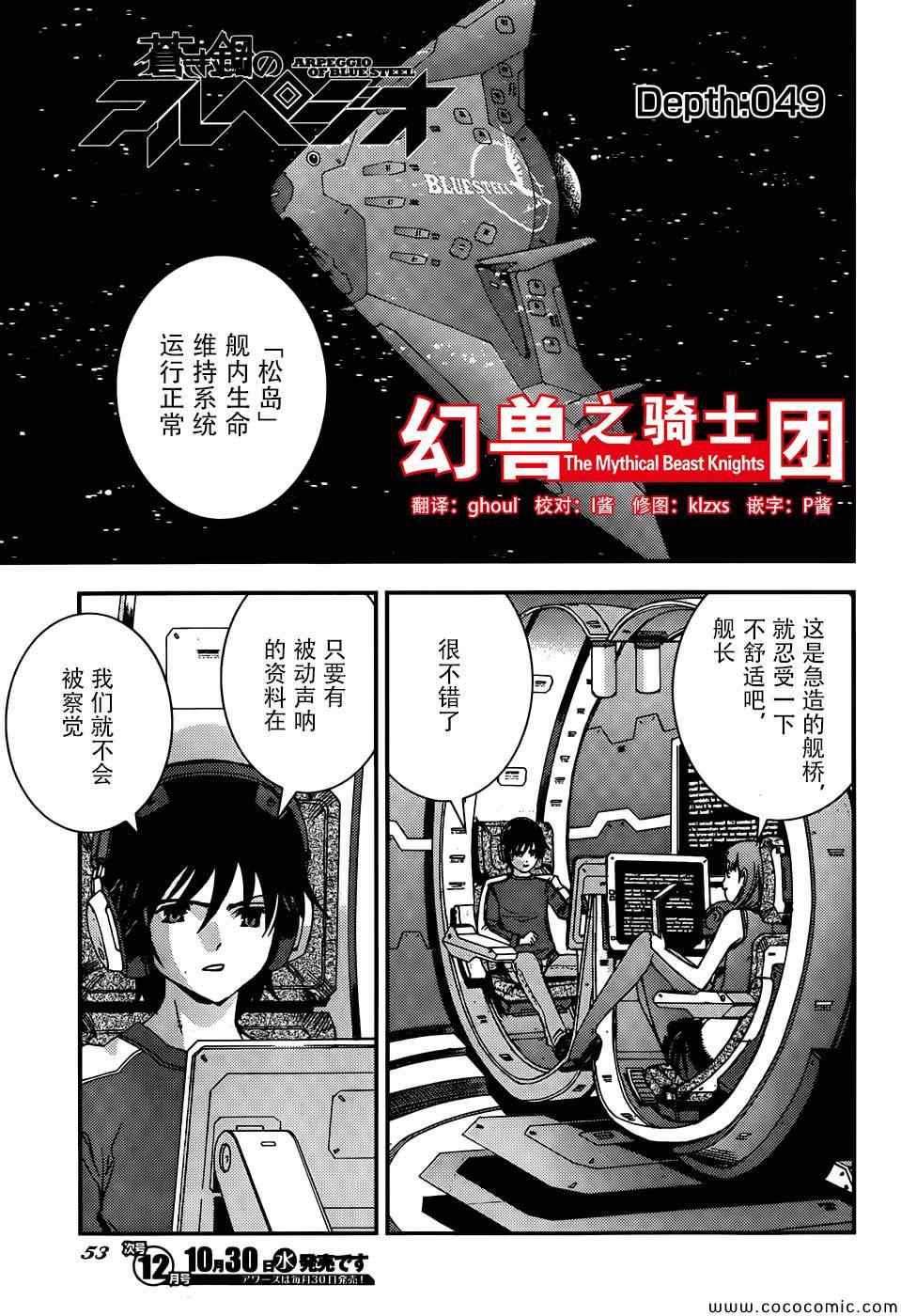 《苍蓝钢铁的琶音》漫画最新章节第49话免费下拉式在线观看章节第【2】张图片