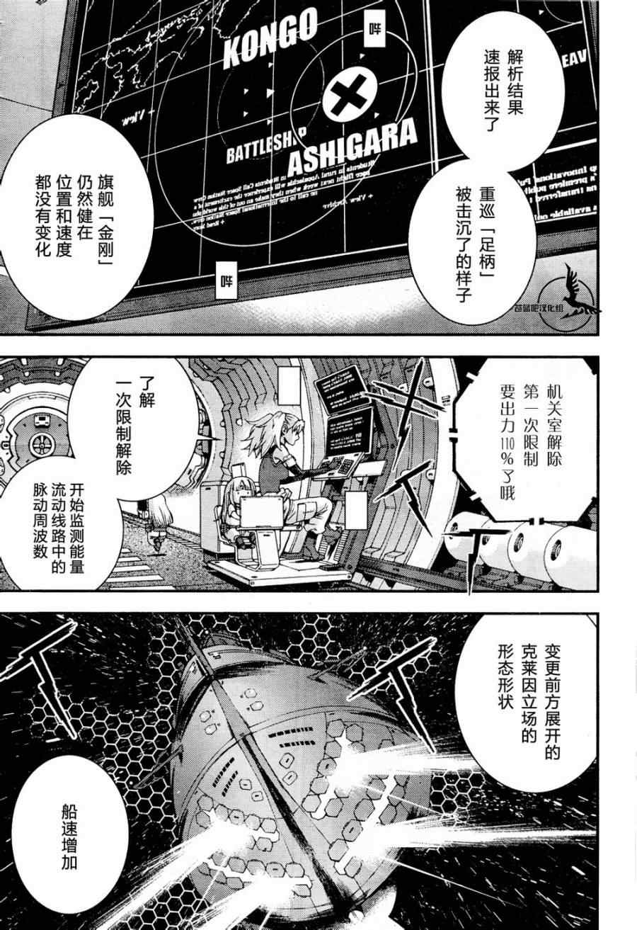 《苍蓝钢铁的琶音》漫画最新章节第55话免费下拉式在线观看章节第【9】张图片