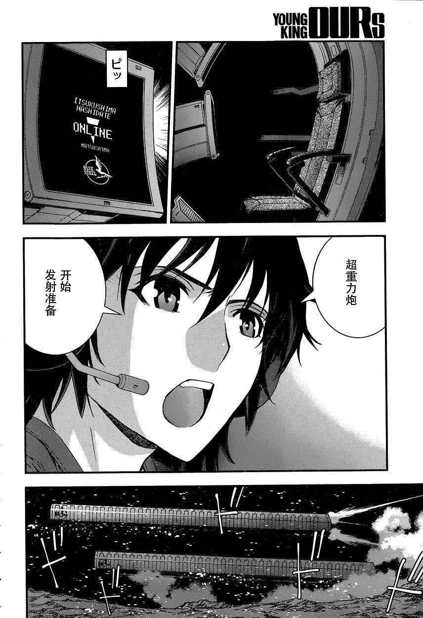 《苍蓝钢铁的琶音》漫画最新章节第70话免费下拉式在线观看章节第【10】张图片