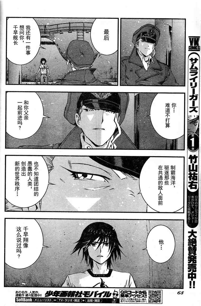 《苍蓝钢铁的琶音》漫画最新章节第19话免费下拉式在线观看章节第【22】张图片