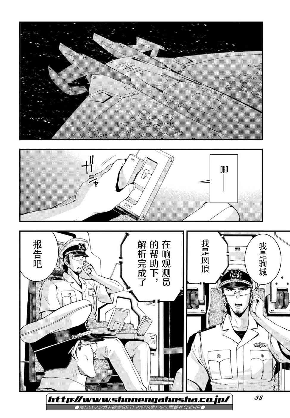 《苍蓝钢铁的琶音》漫画最新章节第102话免费下拉式在线观看章节第【24】张图片