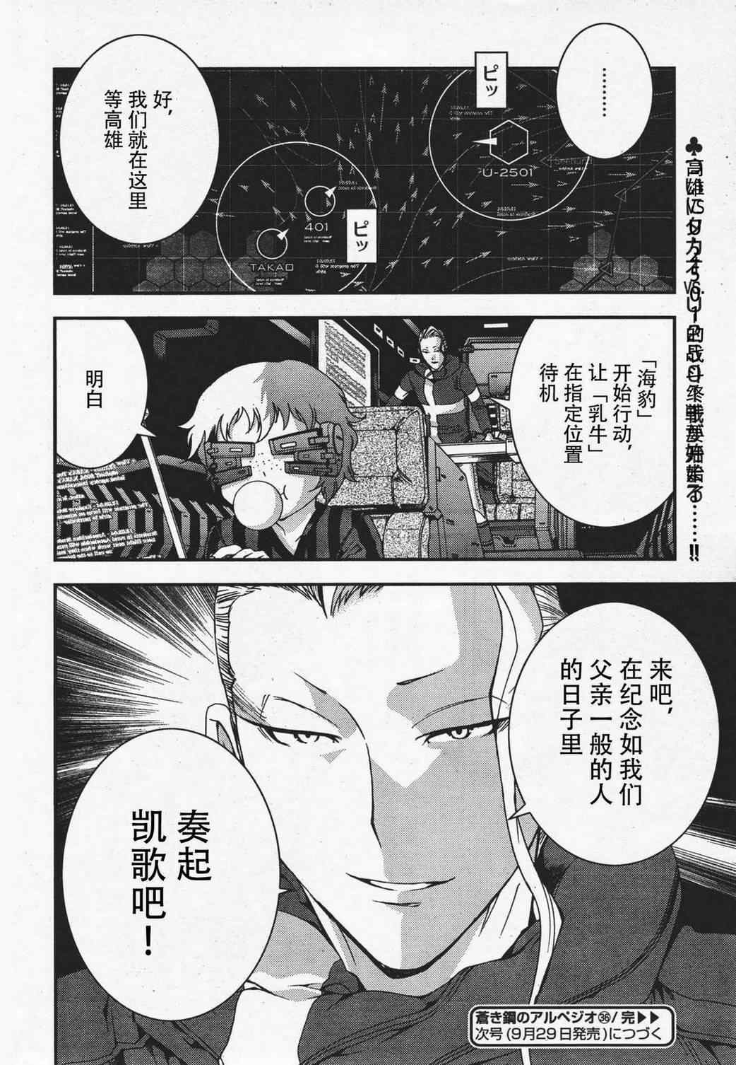 《苍蓝钢铁的琶音》漫画最新章节第36话免费下拉式在线观看章节第【31】张图片