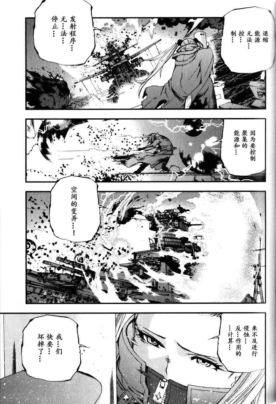 《苍蓝钢铁的琶音》漫画最新章节第14话免费下拉式在线观看章节第【23】张图片