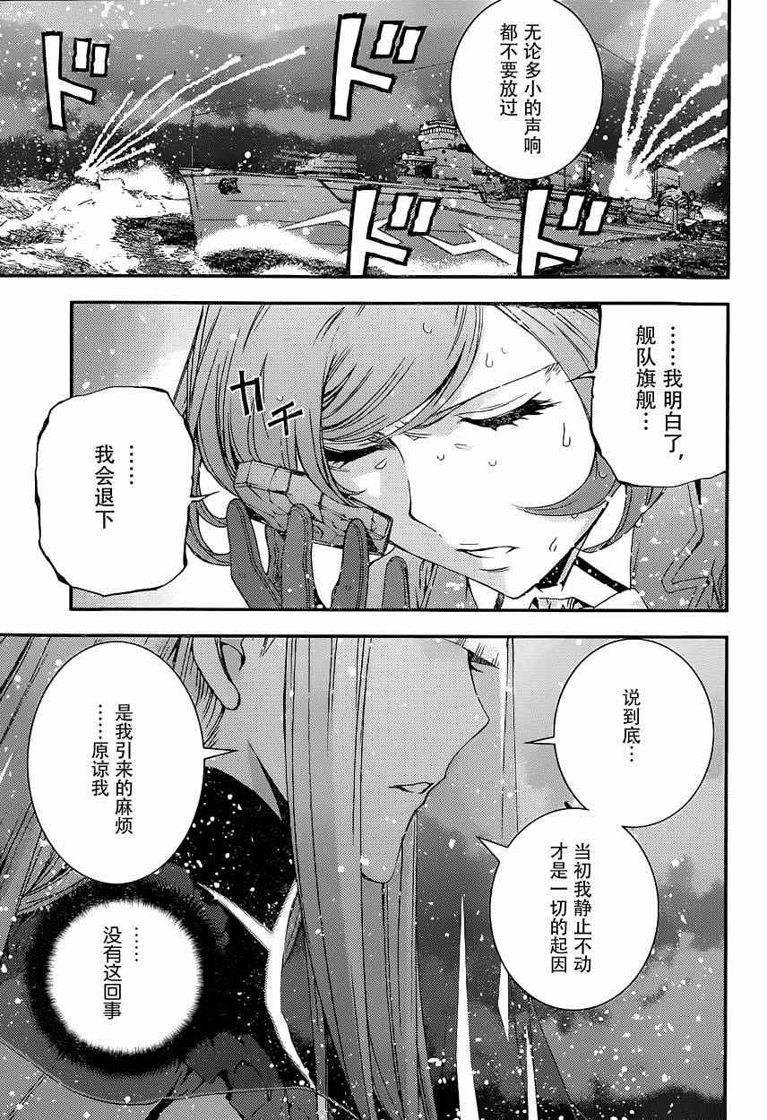 《苍蓝钢铁的琶音》漫画最新章节第61话免费下拉式在线观看章节第【22】张图片