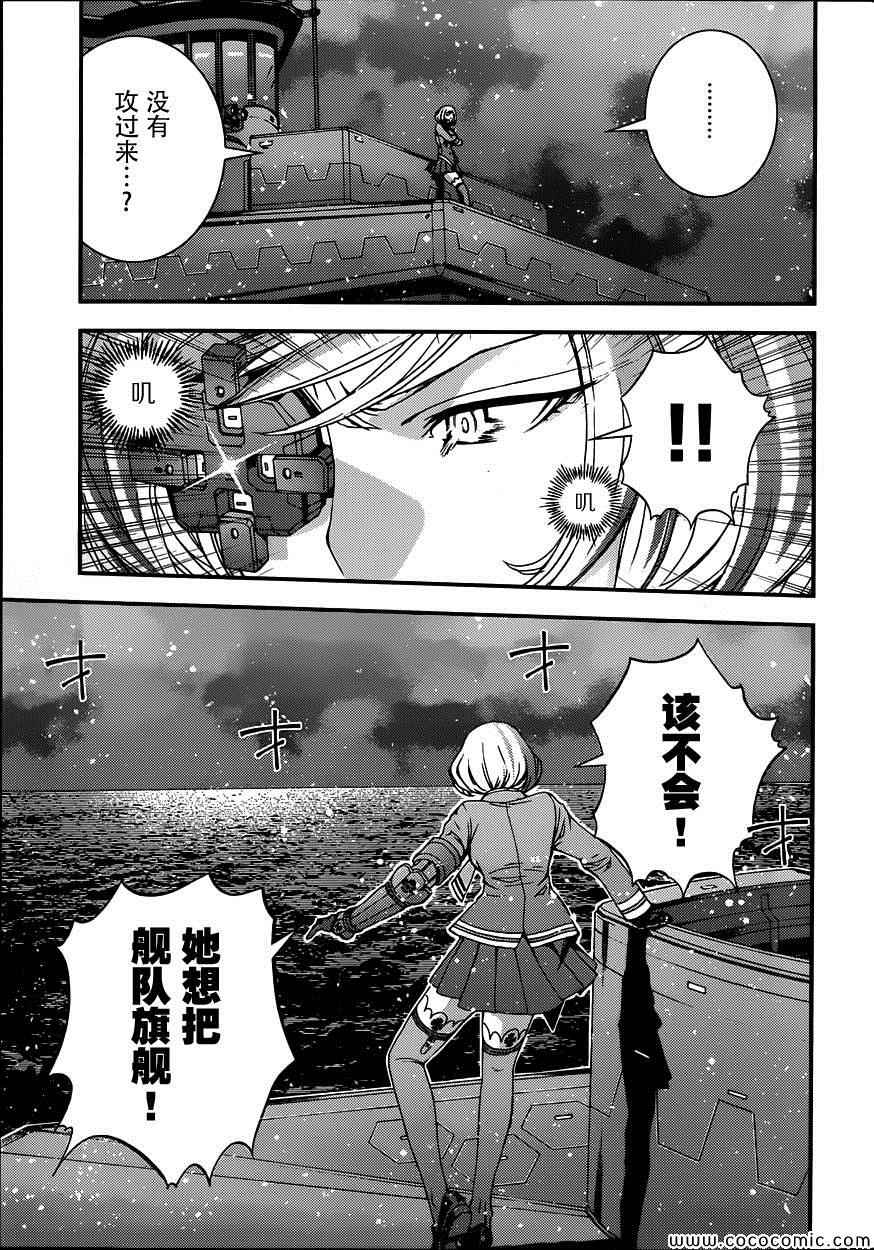 《苍蓝钢铁的琶音》漫画最新章节第54话免费下拉式在线观看章节第【9】张图片