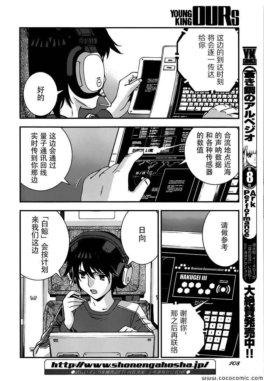 《苍蓝钢铁的琶音》漫画最新章节第52话免费下拉式在线观看章节第【2】张图片