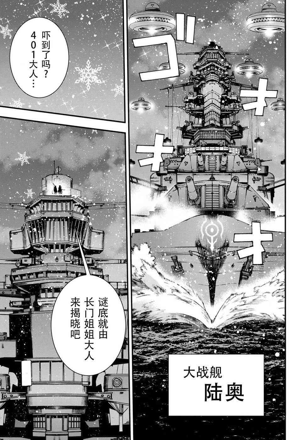 《苍蓝钢铁的琶音》漫画最新章节第103话免费下拉式在线观看章节第【29】张图片