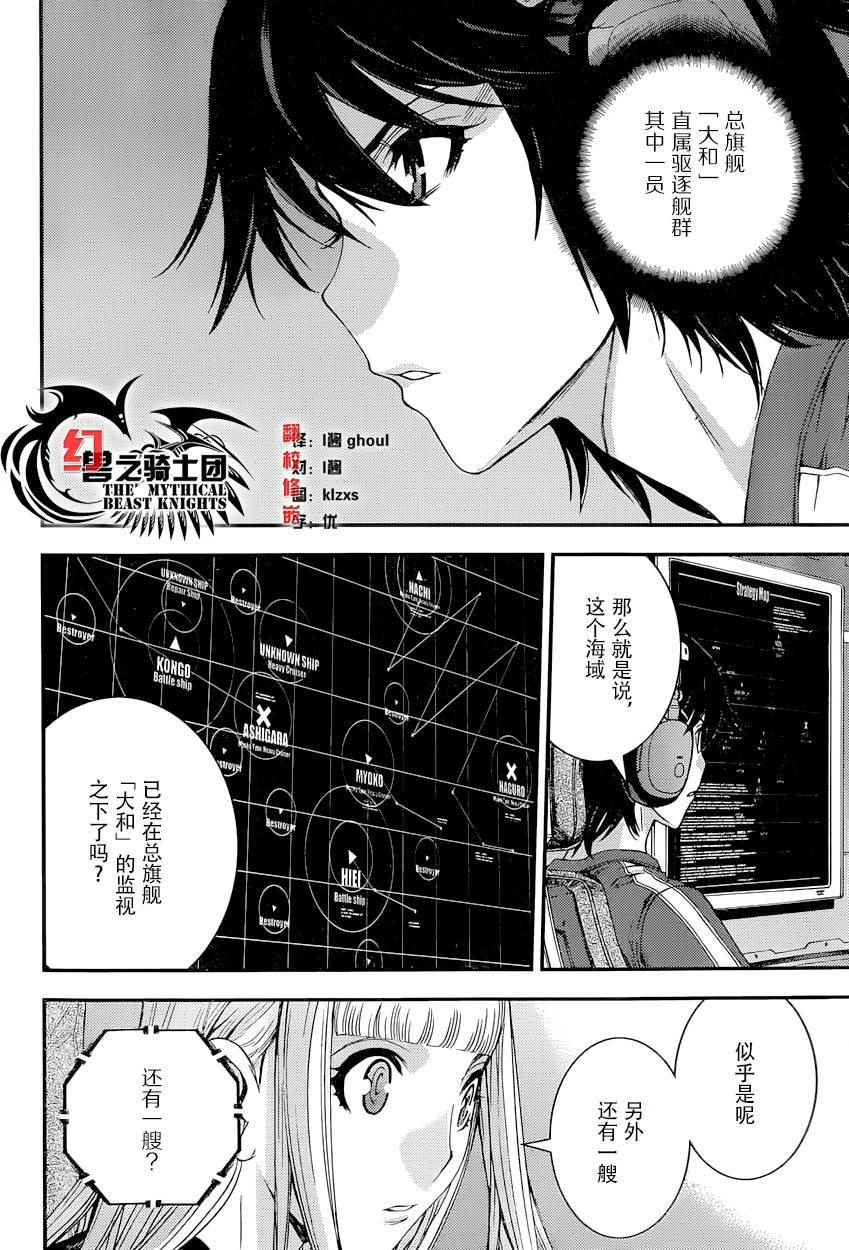 《苍蓝钢铁的琶音》漫画最新章节第68话免费下拉式在线观看章节第【4】张图片