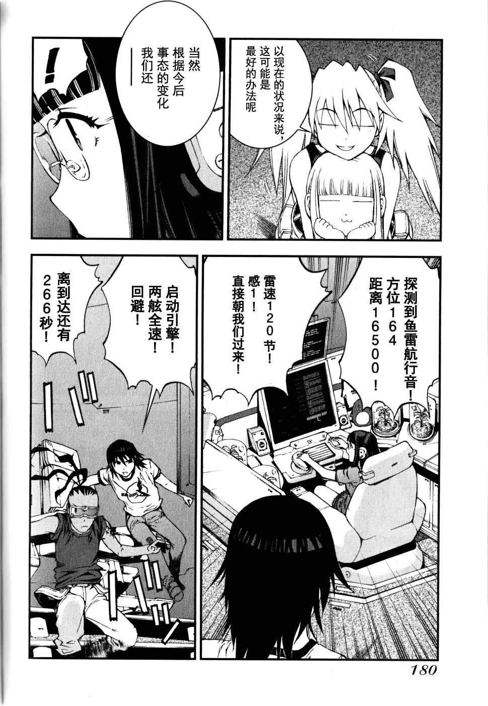 《苍蓝钢铁的琶音》漫画最新章节第17话免费下拉式在线观看章节第【22】张图片