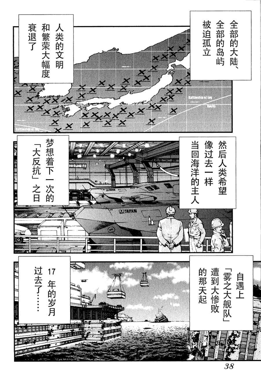 《苍蓝钢铁的琶音》漫画最新章节第1话免费下拉式在线观看章节第【38】张图片