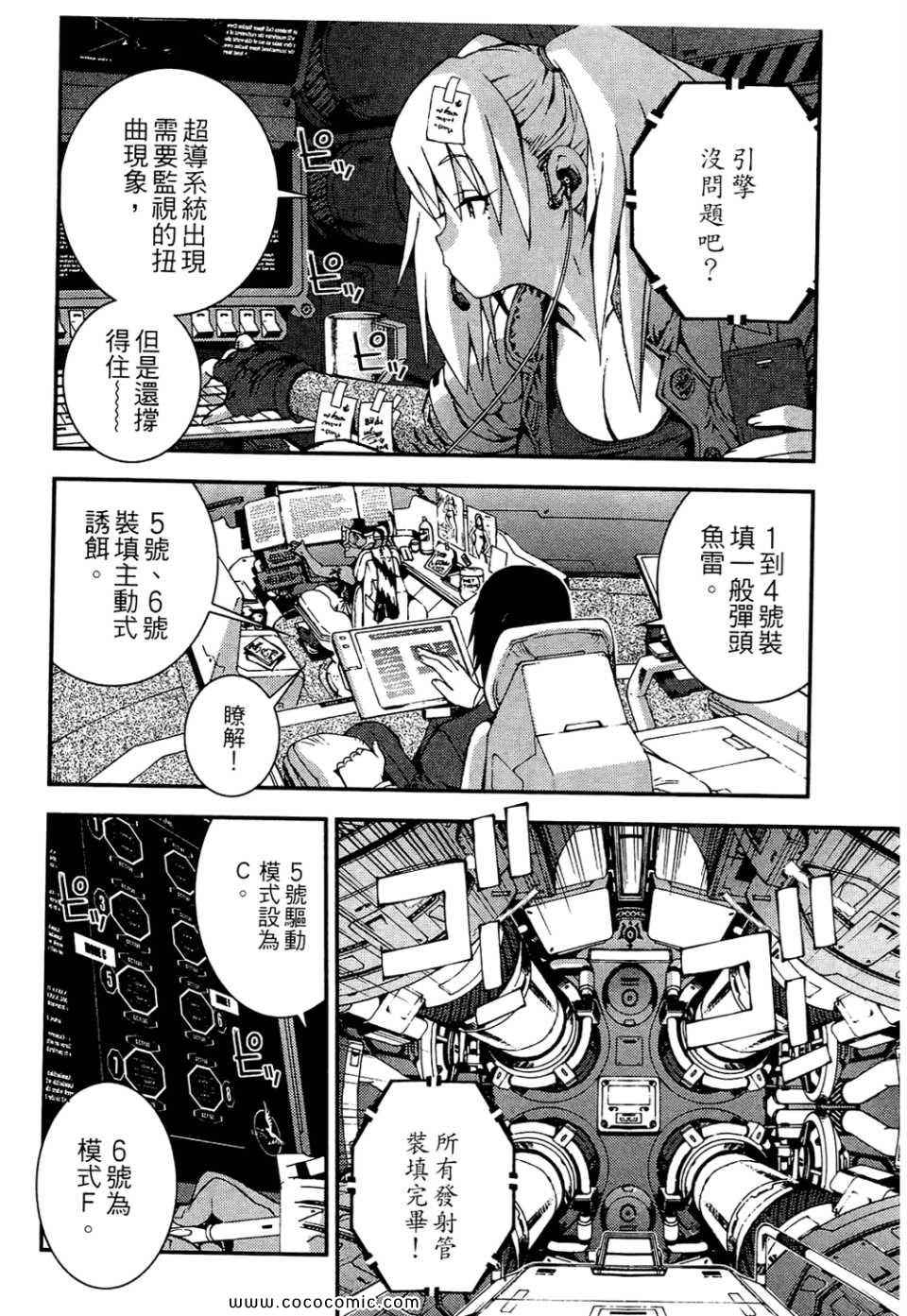 《苍蓝钢铁的琶音》漫画最新章节第1卷免费下拉式在线观看章节第【24】张图片