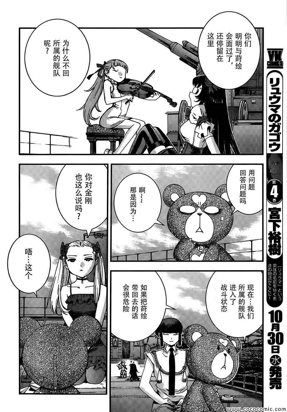 《苍蓝钢铁的琶音》漫画最新章节第49话免费下拉式在线观看章节第【21】张图片