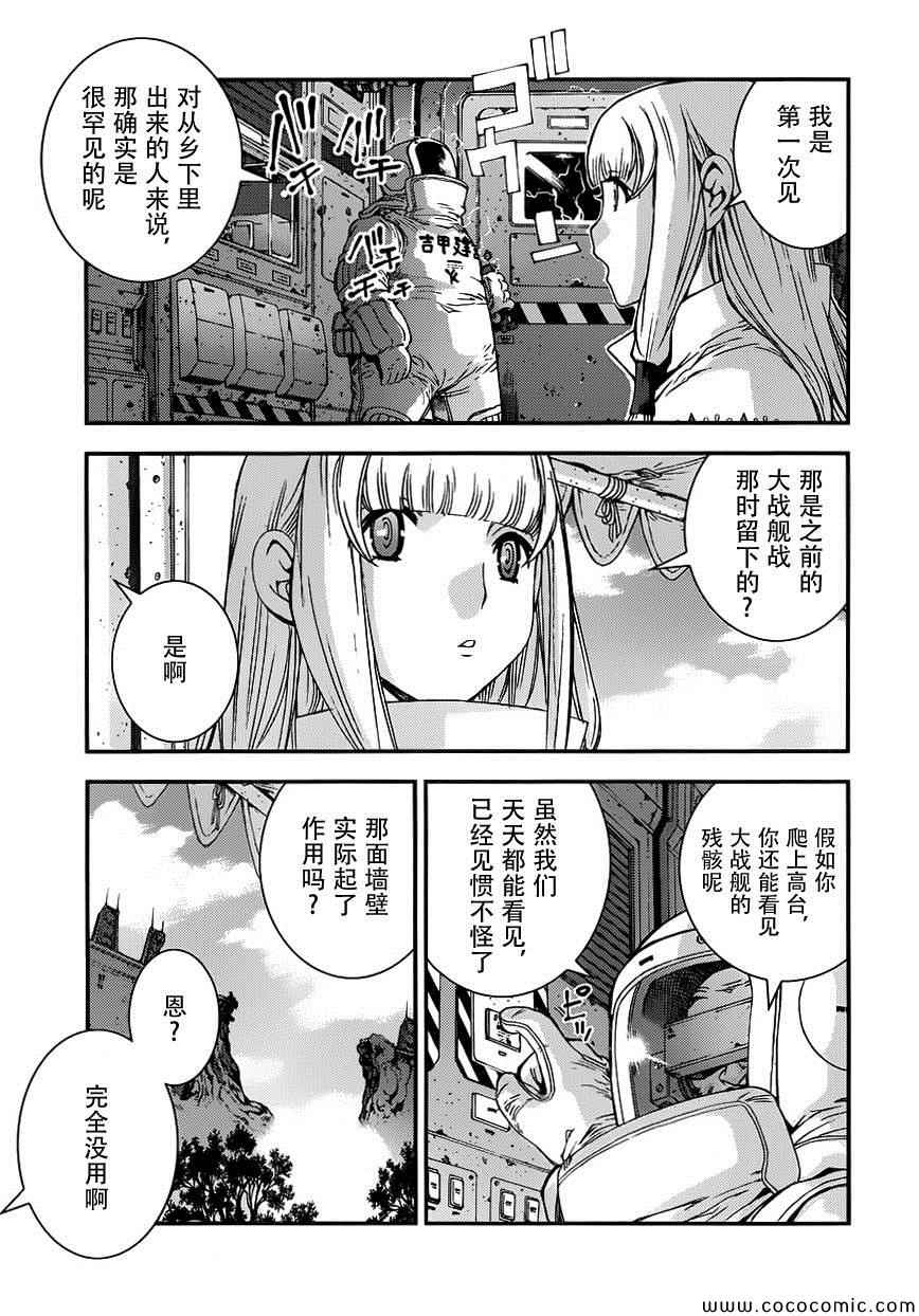 《苍蓝钢铁的琶音》漫画最新章节第52话免费下拉式在线观看章节第【9】张图片