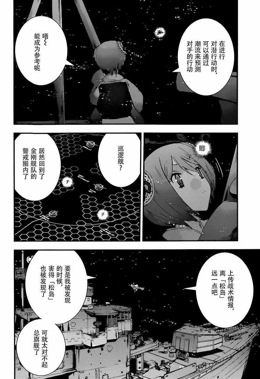 《苍蓝钢铁的琶音》漫画最新章节第63话免费下拉式在线观看章节第【10】张图片