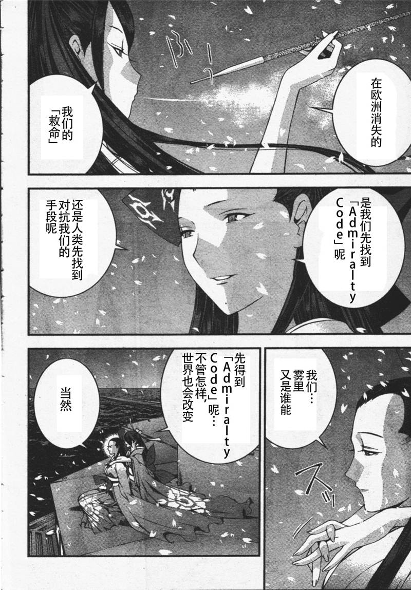 《苍蓝钢铁的琶音》漫画最新章节第26话免费下拉式在线观看章节第【19】张图片