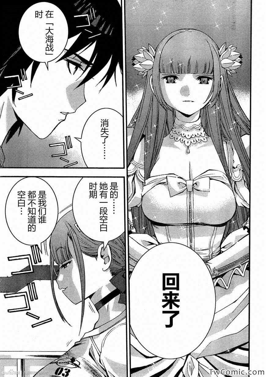 《苍蓝钢铁的琶音》漫画最新章节第47话免费下拉式在线观看章节第【29】张图片