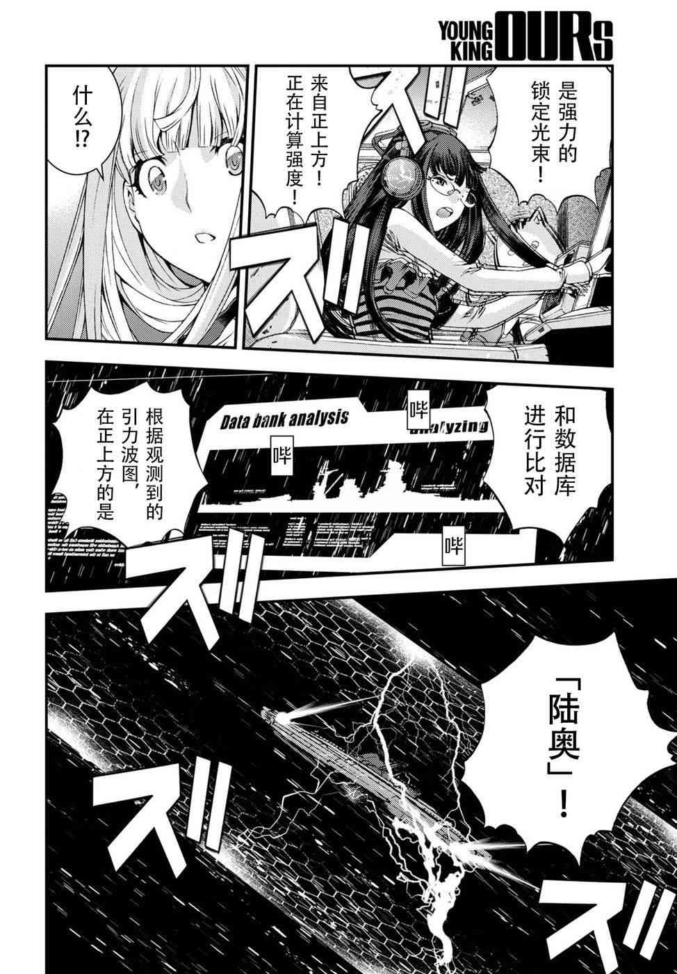 《苍蓝钢铁的琶音》漫画最新章节第103话免费下拉式在线观看章节第【28】张图片