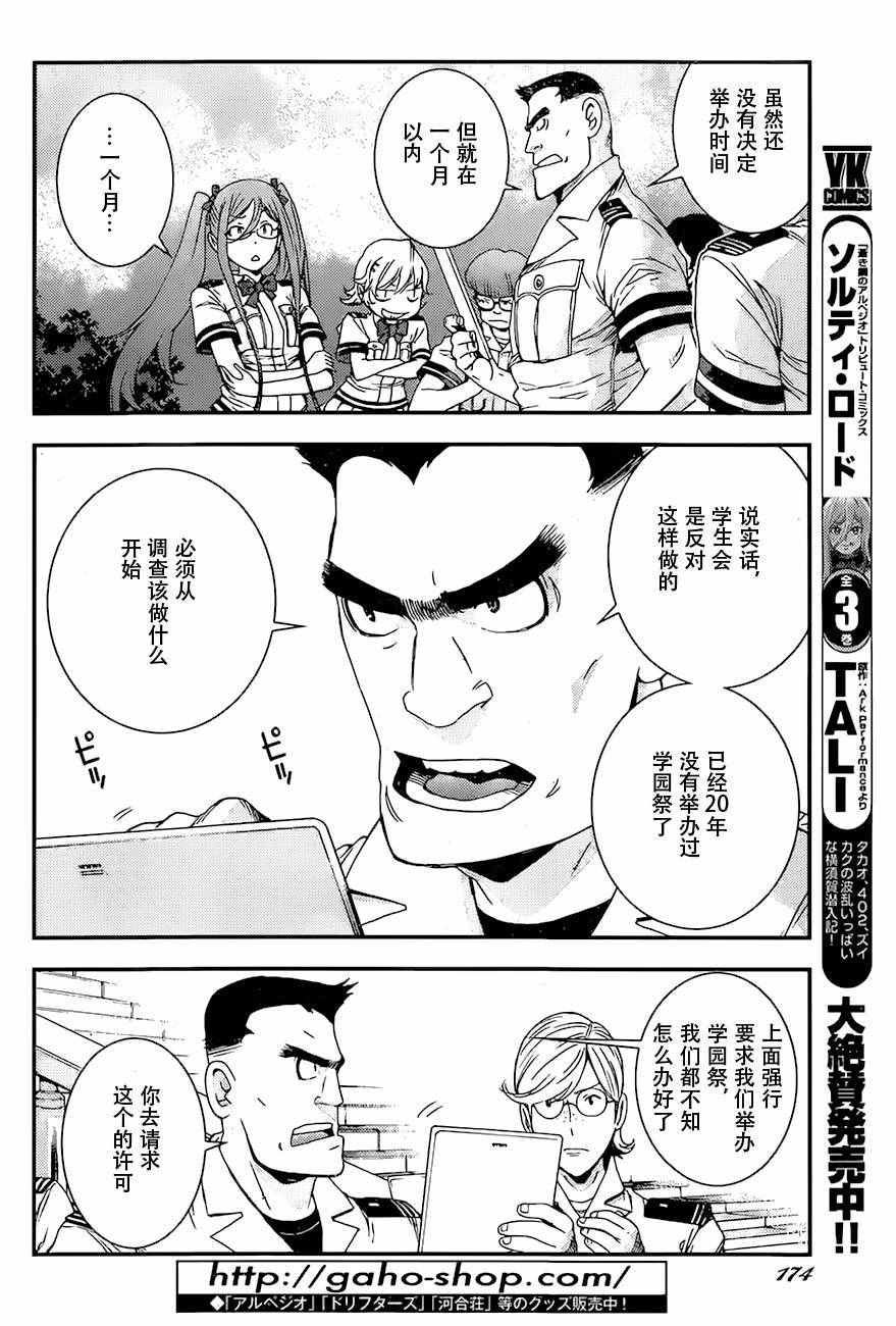 《苍蓝钢铁的琶音》漫画最新章节第85话免费下拉式在线观看章节第【12】张图片