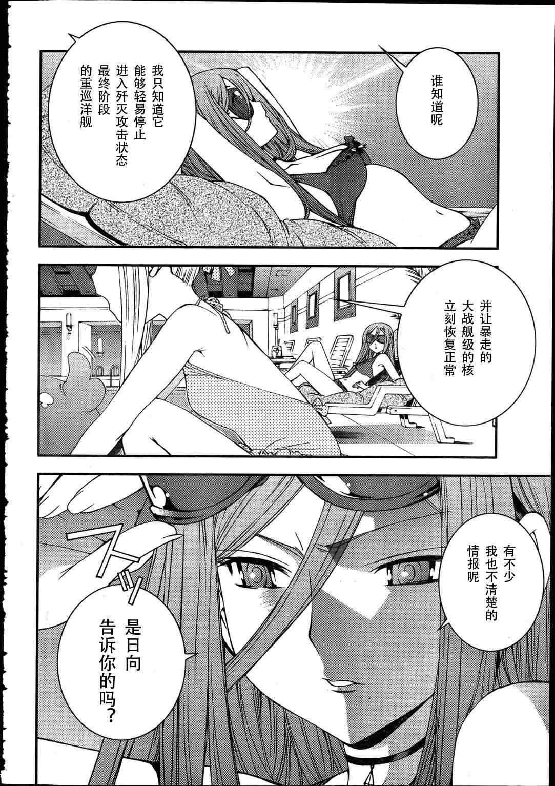 《苍蓝钢铁的琶音》漫画最新章节第30话免费下拉式在线观看章节第【6】张图片