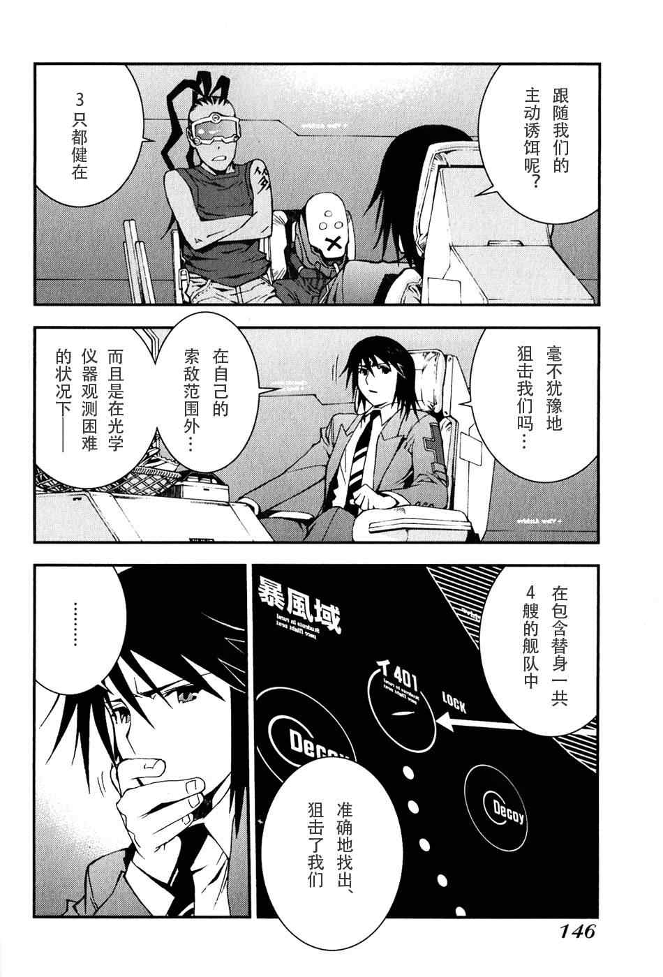 《苍蓝钢铁的琶音》漫画最新章节第4话免费下拉式在线观看章节第【25】张图片