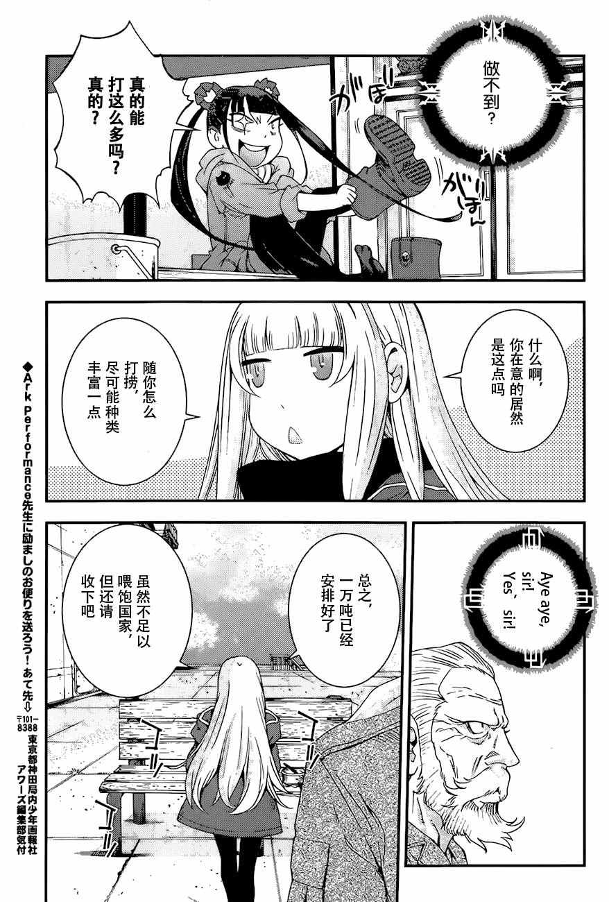 《苍蓝钢铁的琶音》漫画最新章节第84话免费下拉式在线观看章节第【27】张图片