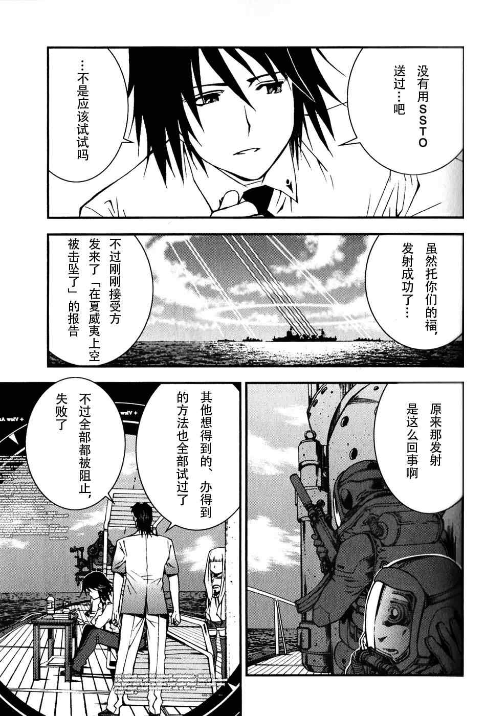 《苍蓝钢铁的琶音》漫画最新章节第2话免费下拉式在线观看章节第【11】张图片