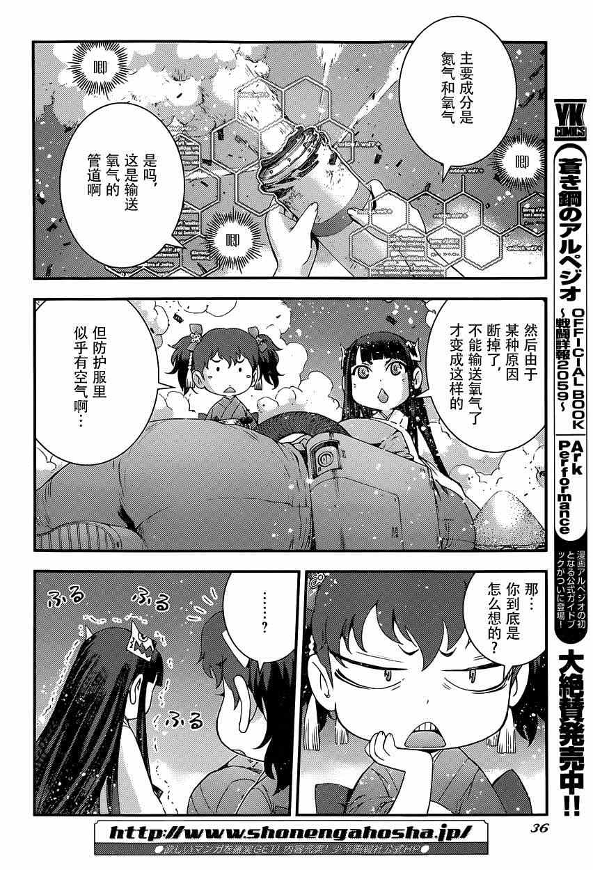 《苍蓝钢铁的琶音》漫画最新章节第64话免费下拉式在线观看章节第【6】张图片