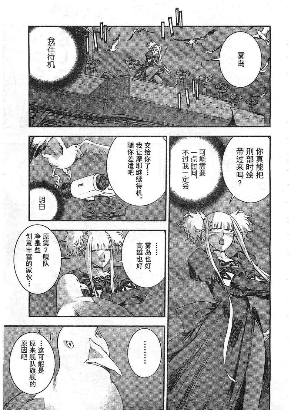 《苍蓝钢铁的琶音》漫画最新章节第22话免费下拉式在线观看章节第【13】张图片