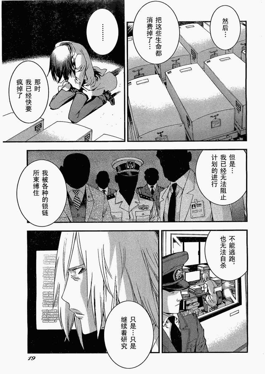 《苍蓝钢铁的琶音》漫画最新章节第24话免费下拉式在线观看章节第【12】张图片