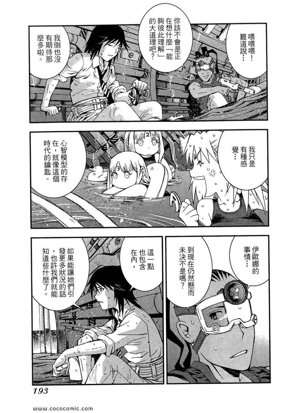 《苍蓝钢铁的琶音》漫画最新章节第1卷免费下拉式在线观看章节第【195】张图片