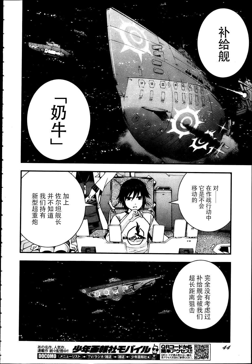 《苍蓝钢铁的琶音》漫画最新章节第40话免费下拉式在线观看章节第【8】张图片