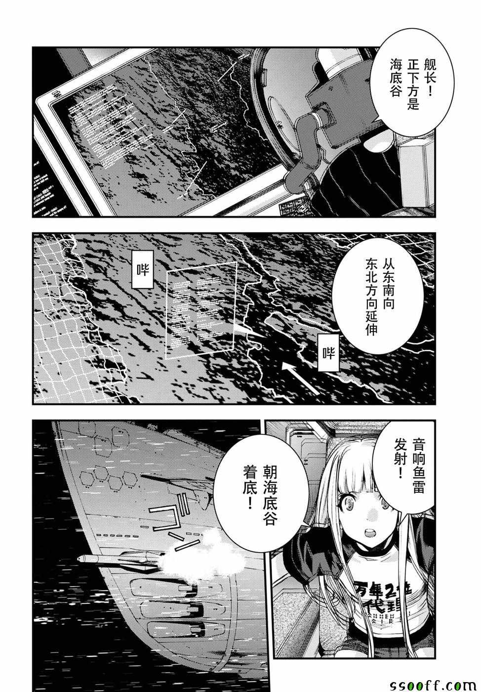 《苍蓝钢铁的琶音》漫画最新章节第104话免费下拉式在线观看章节第【27】张图片