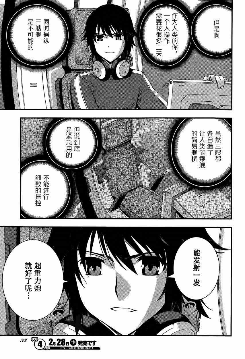 《苍蓝钢铁的琶音》漫画最新章节第62话免费下拉式在线观看章节第【10】张图片