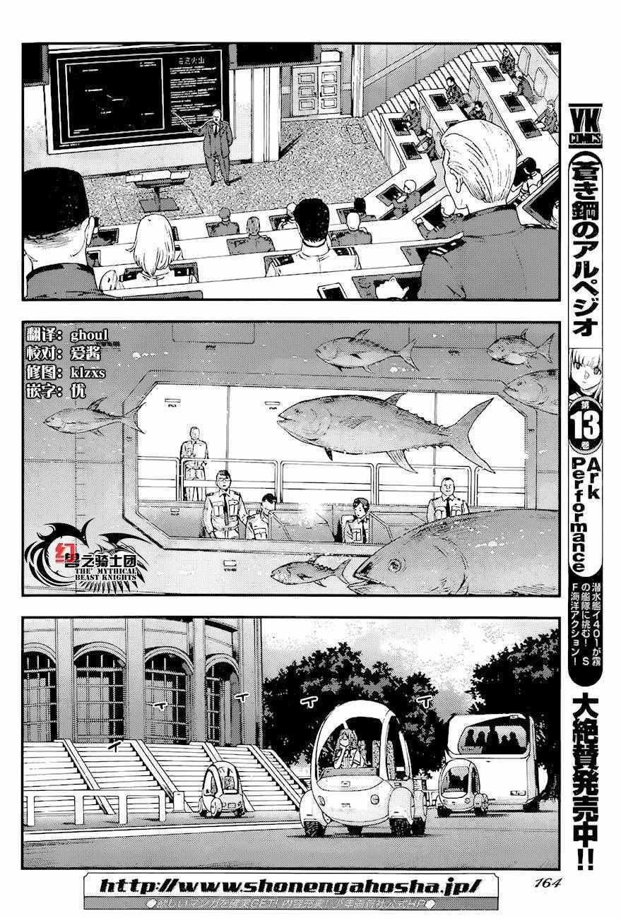 《苍蓝钢铁的琶音》漫画最新章节第85话免费下拉式在线观看章节第【2】张图片