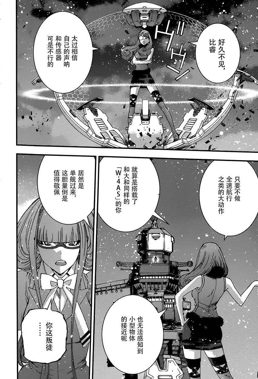 《苍蓝钢铁的琶音》漫画最新章节第66话免费下拉式在线观看章节第【22】张图片