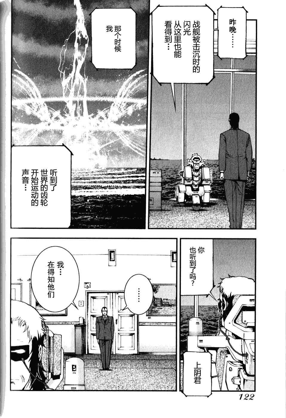 《苍蓝钢铁的琶音》漫画最新章节第15话免费下拉式在线观看章节第【26】张图片