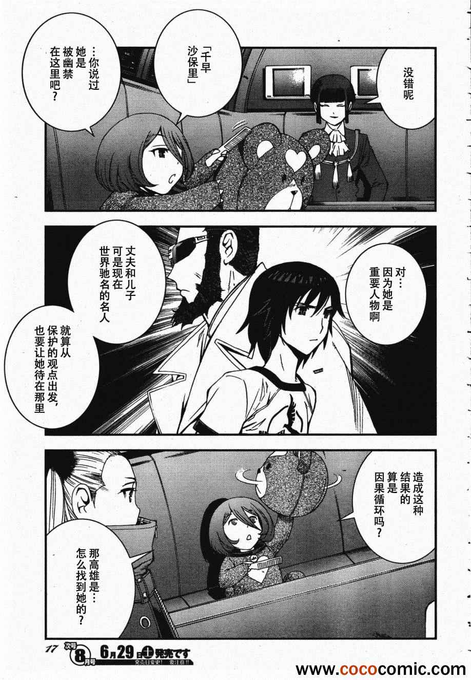 《苍蓝钢铁的琶音》漫画最新章节第45话免费下拉式在线观看章节第【14】张图片